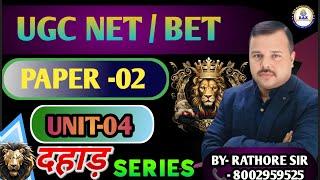 BIHAR UGC BET /NET 2025 |RESEARCH ETHICS | TEACHING APTITUDE |RATHORE SIR