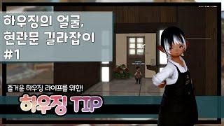 [파판14 하우징][TIP] 그럴듯한 현관문 만들기 01 - 나무 문