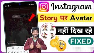 instagram story avatar sticker not showing | avatar option not showing on instagram