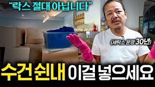 옷에 개기름이 이렇게 많다고요? '이것' 한 스푼으로 싹 지워보세요 (세탁예술가 2부)