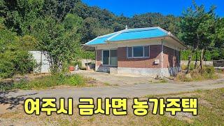 여주시 금사면 톨게이트 인근 농가주택