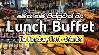 Kingsbury Lunch Buffet | කෑම ලෝකයක් #buffet #kingsbury  #hotelreview  #lunchbuffet