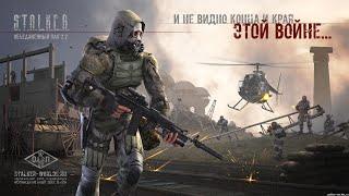 S.T.A.L.K.E.R. ОП 2.2 ,Большая Цикличка Доцент Загорский