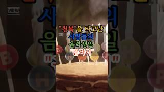 천복을 타고난 음력생일 끝자리 #운세 #재물운
