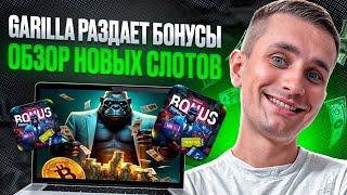  Проверка GARILLA КАЗИНО - Официальное Зеркало Сайта, РЕГИСТРАЦИЯ и ПРОМОКОД для ГАРИЛЛА КАЗИНО