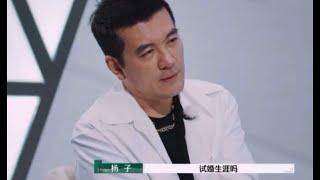 杨子对黄圣依说“我希望在接下来我们能开启一段试婚生涯吗”，杨子怕他“再也没有翻盘的机会了”，黄圣依需要牢记她自己的话“他只是一种策略”｜再见爱人4名场面