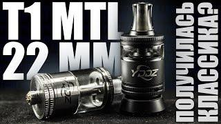 МТЛ НЕ ДЛЯ КАЖДОГО ▲▼ YDDZ T1 22MM RTA