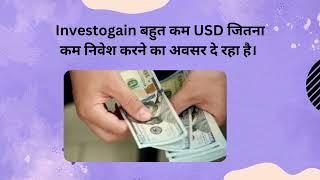 Investogain opportunity to get financial freedom Hindi