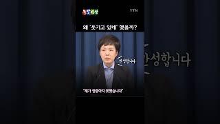 '웃기고 있네' 후폭풍… 김은혜 수석의 해명은? / 돌발영상 #shorts