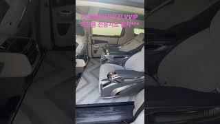 카니발 의전용 VIP전동시트 출시 #신형카니발하이리무진  #아트원 #Shorts