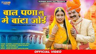 New Tejaji Song 2023 ।। बाल पणा सु म बांटा जोई ।। Vijendra Choudhary , Happy Singh ।। Tejaji Song
