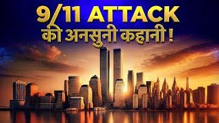 9/11 History in Hindi | World Trade Center | 9/11 Documentary in Hindi | Historic Hindi