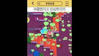 더그 부활 vs 윌로우 #brawlstars #브롤스타즈 #supercell