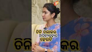 ତିନି ତଲାକ୍ #tripletalaq #sofiafirdous #OtvDigital