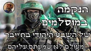 הנקמה במוסלמים בת אלף השנים של השבט היהודי בחייבר - סיפור מטורף שמעולם לא שמעתם