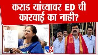 Supriya Sule Speech | Walmik Karad यांच्यावर ED ची कारवाई का नाही? - सुप्रिया सुळे : Beed Case