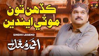 Kadhen Tun Moti Enden | Ahmed Mughal | TP Sindhi