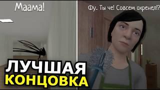 ОБЪЯСНЕНИЕ КОНЦОВОК Schoolboy Runaway! Что случилось с школьником?