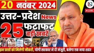 20 November 2024 Up News Uttar Pradesh Ki Taja Khabar Mukhya Samachar Yogi samachar Clean News UP