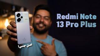 بررسی شیائومی ردمی نوت ۱۳ پرو پلاس | Xiaomi Redmi Note 13 Pro Plus 5G