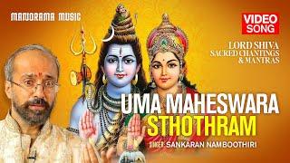 Uma Maheswara Sthothram | Video Song  | Sankaran Namboothiri | Lord Shiva Sacred Chantings & Mantras