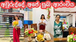 අලුත් අවුරුද්දේ දෙන්නා තුන්දෙනා  වෙන්නද යන්නේ? ||New Year Vlog || Day Vlog || My Diary