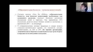 Концепция непрерывного образования. Отрывок лекции к.ф.н. Т.Сохраняевой