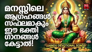 ദേവി ഭക്തിഗാനങ്ങൾ | Malayalam Devotional Songs | Hindu Devotional Songs Malayalam