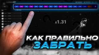 АКТУАЛЬНАЯ СТРАТЕГИЯ ДЛЯ ИГРЫ LUCKY JET | ПОДНЯЛ ПО ЭТОЙ ТАКТИКЕ 2024