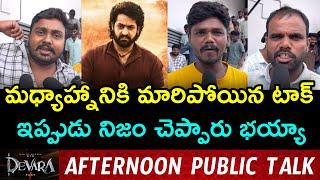 Devara Afternoon Public Talk | Devara Review | Devara Public Response | NTR | Jhanvi Kapoor