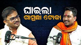 ଘାଇଲା ଗାମୁଛା ଟୋକା || Social Talk Prakash’s Inspiring Story ||  #socialtalkpodcast ||