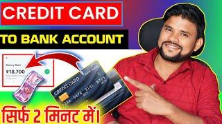 credit card to bank account money transfer free । credit card se paise kaise nikale । money transfer