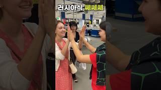 러시아 아내와 처제들의 쎄쎄쎄 #외국인반응 #국제커플