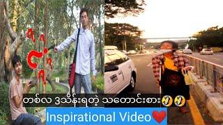 တစ်လ ၃သိန်း ရတဲ့သတောင်းစား  (ဟာသ+ပညာပေး) l Aung Kyaw Zin l Funny l Comedy Myanmar