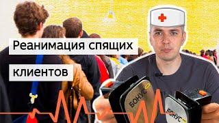 Реанимация спящих клиентов. Автоматизация возврата клиента за повторной покупкой. БонусПлюс#5