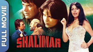 धर्मेंद की सबसे धमाकेदार मूवी | Shalimar (HD) Full Movie | Dharmendra, Zeenat Aman, Shammi Kapoor