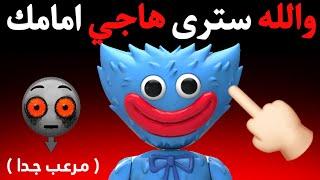 والله سأجعلك ترى هاجي واجي في غرفتك ️