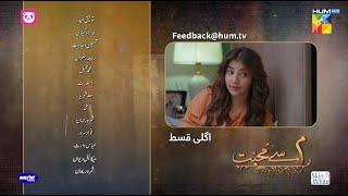 Meem Se Mohabbat - Episode 07 Teaser - [ Dananeer Mobeen & Ahad Raza Mir ] - HUM TV