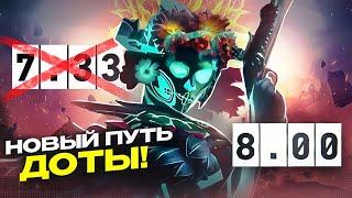 БОЛЬШЕ ЧЕМ 7.33! НОВАЯ ЭРА ДОТЫ / СКРЫТЫЙ ТИЗЕР ОТ VALVE / РАЗБОР АНОНСА ПАТЧА | DOTA 2