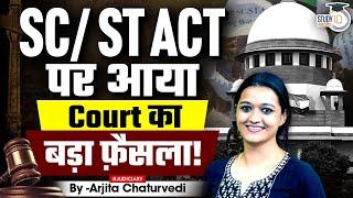 SC/ST ACT पर आया Court का बड़ा फैसला?