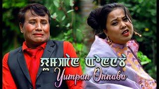 Yumpan Onnaba | Full Part 3 | Happy Rajen, Samchand, Dayananda, Leena, Sushma