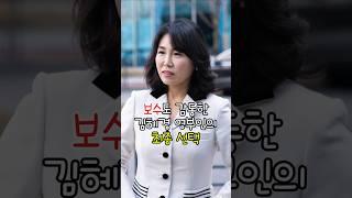 보수도 감동한 김혜경 영부인의 최종 선택