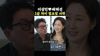 이상민배해선, 핑크빛 연애 / #미우새 #이상민 #배해선