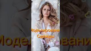 моделирования одежды #какшить #учусьшить #fashion #модныепоказы #model #брендыодежды #топ #шелк