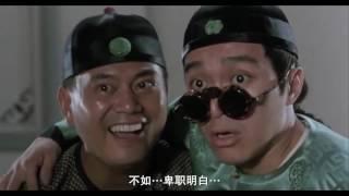 鹿鼎记2神龙教 周星驰 粤语 Royal Tramp II 1992  HK movie Cantonese HD