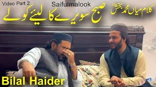 Bilal Haider | kalam Mian Muhammad Bakhsh | Subah Sawairy kaliye Koly | Punjabi Arifana Kalam Bilal