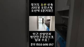 오산부동산누나TV/오산abo부동산