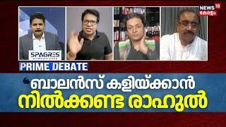 Prime Debate | "ബാലൻസ് കളിയ്ക്കാൻ നിൽക്കണ്ട രാഹുൽ" : Sreejith Panicker | Waqf Amendment Bill