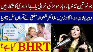 Bioidentical Hormone Replacement Therapy (BHRT) | MENOPAUSE | Dr. Shawana Mufti | SAMAA TV