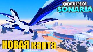 NEW SONARIA MAP! creatures of sonaria.